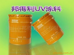 佛山市邦得利涂料UV涂料产品系列概览